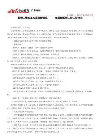 教师工资改革方案最新消息2015年最新教师工龄工资标准