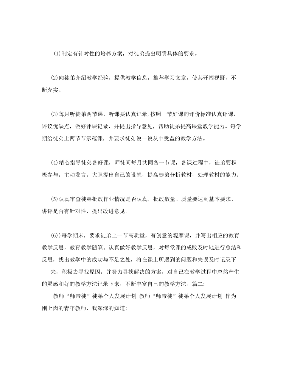 教师师带徒计划_第2页