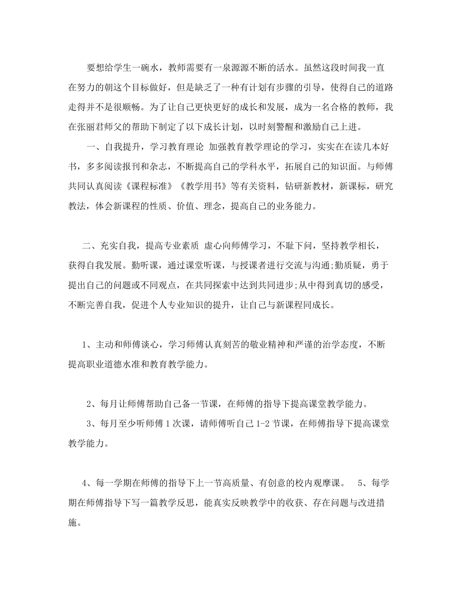 教师师带徒计划_第3页