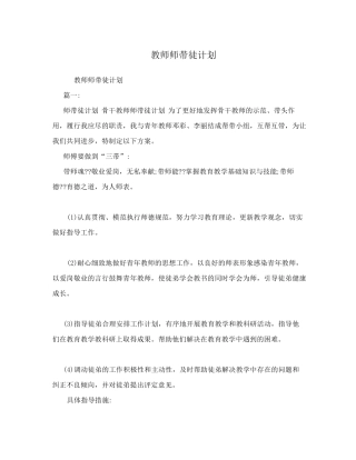 教师师带徒计划