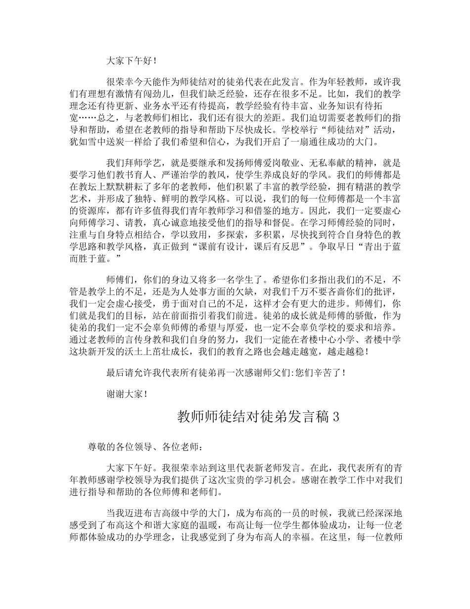 教师师徒结对徒弟发言稿_第2页