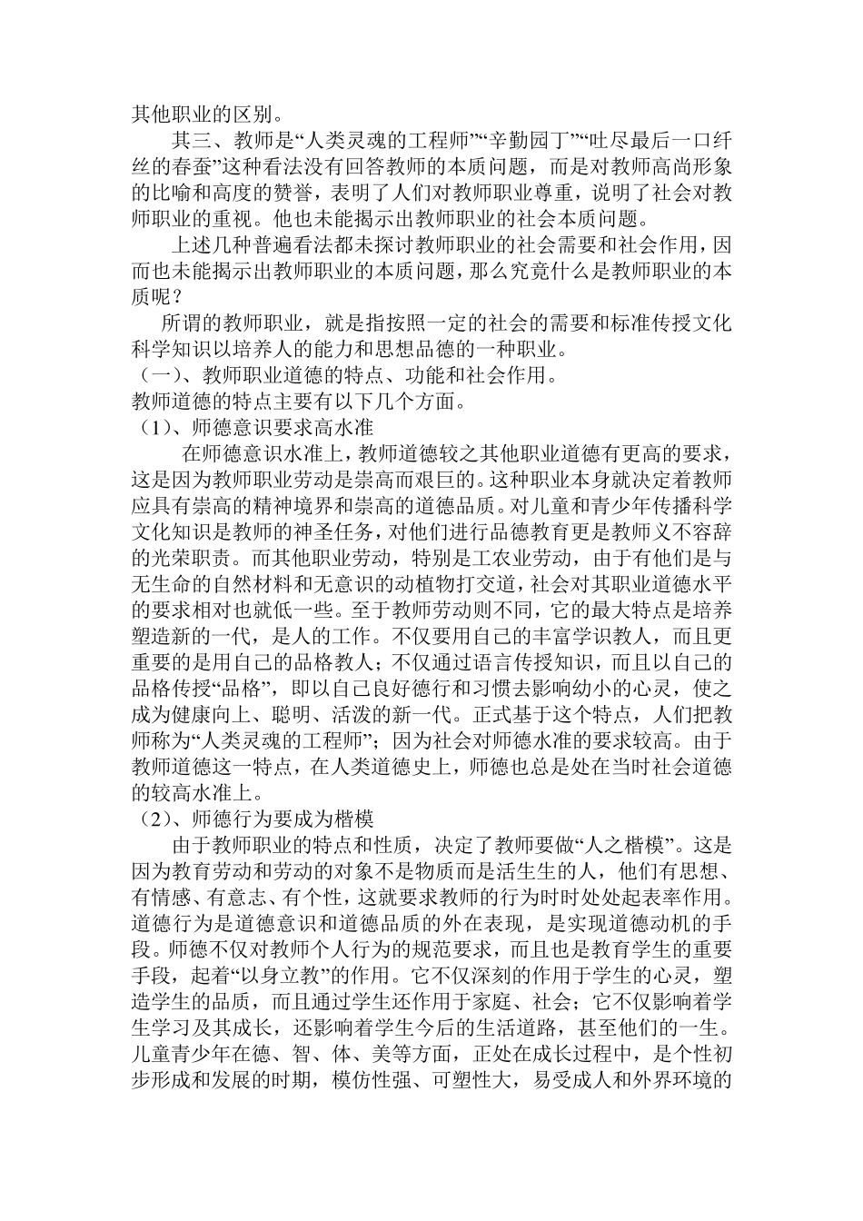 教师师德专题讲座_第2页