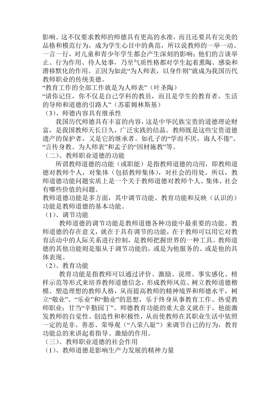 教师师德专题讲座_第3页