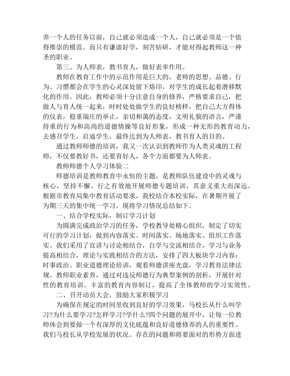 教师师德个人学习体验五篇_第2页