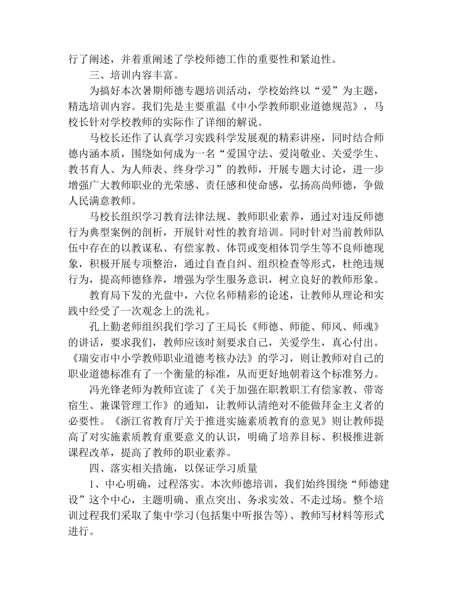 教师师德个人学习体验五篇_第3页