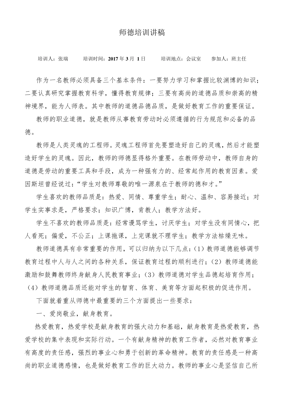 教师师德培训讲稿_第1页