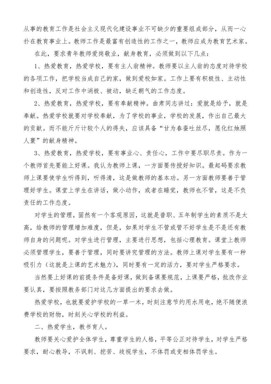 教师师德培训讲稿_第2页