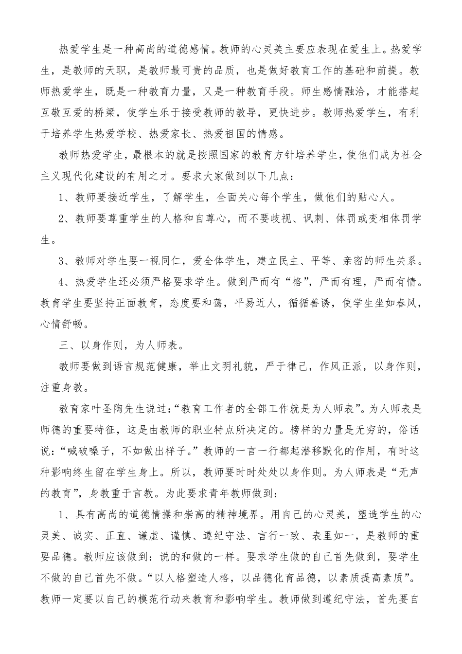教师师德培训讲稿_第3页