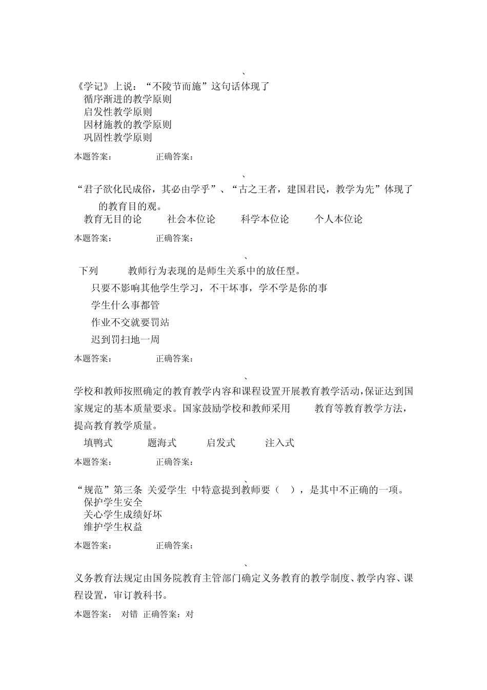 教师师德培训试题及答案_第2页