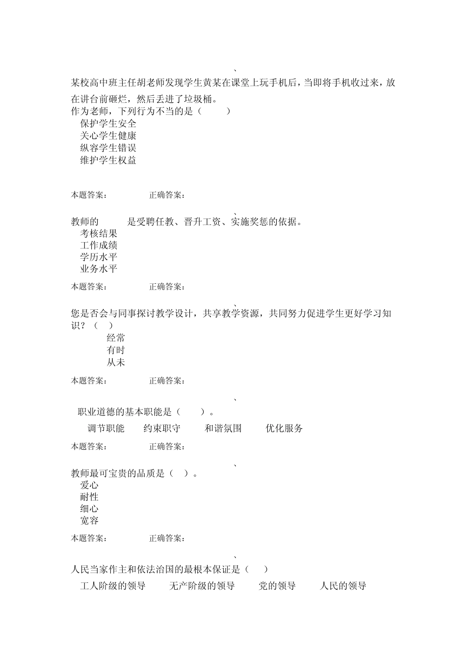 教师师德培训试题及答案_第3页