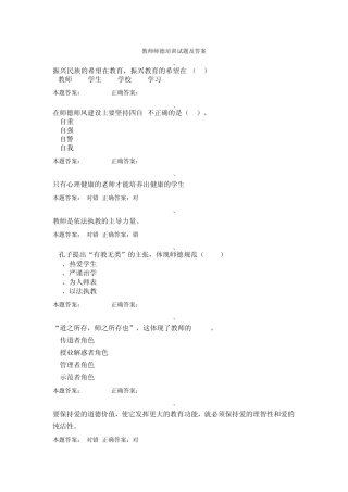教师师德培训试题及答案