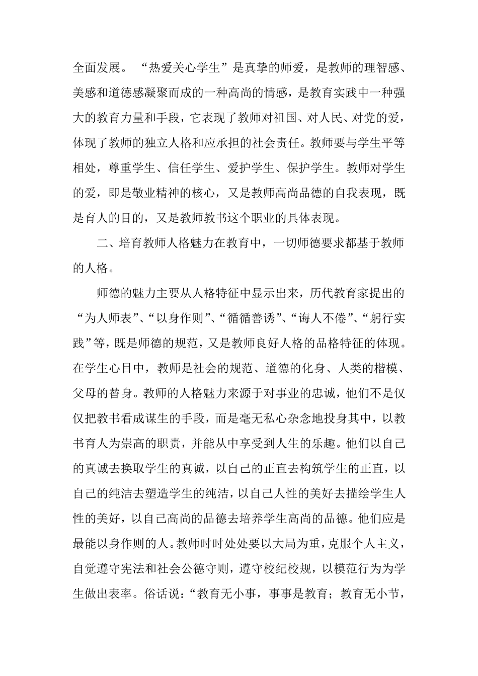 教师师德学习心得体会_第2页