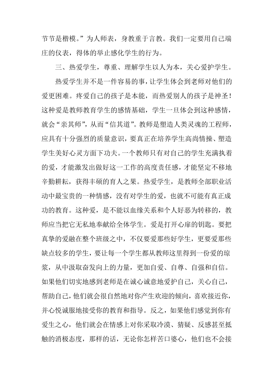 教师师德学习心得体会_第3页