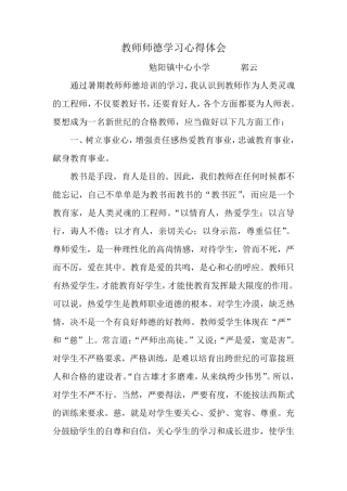 教师师德学习心得体会