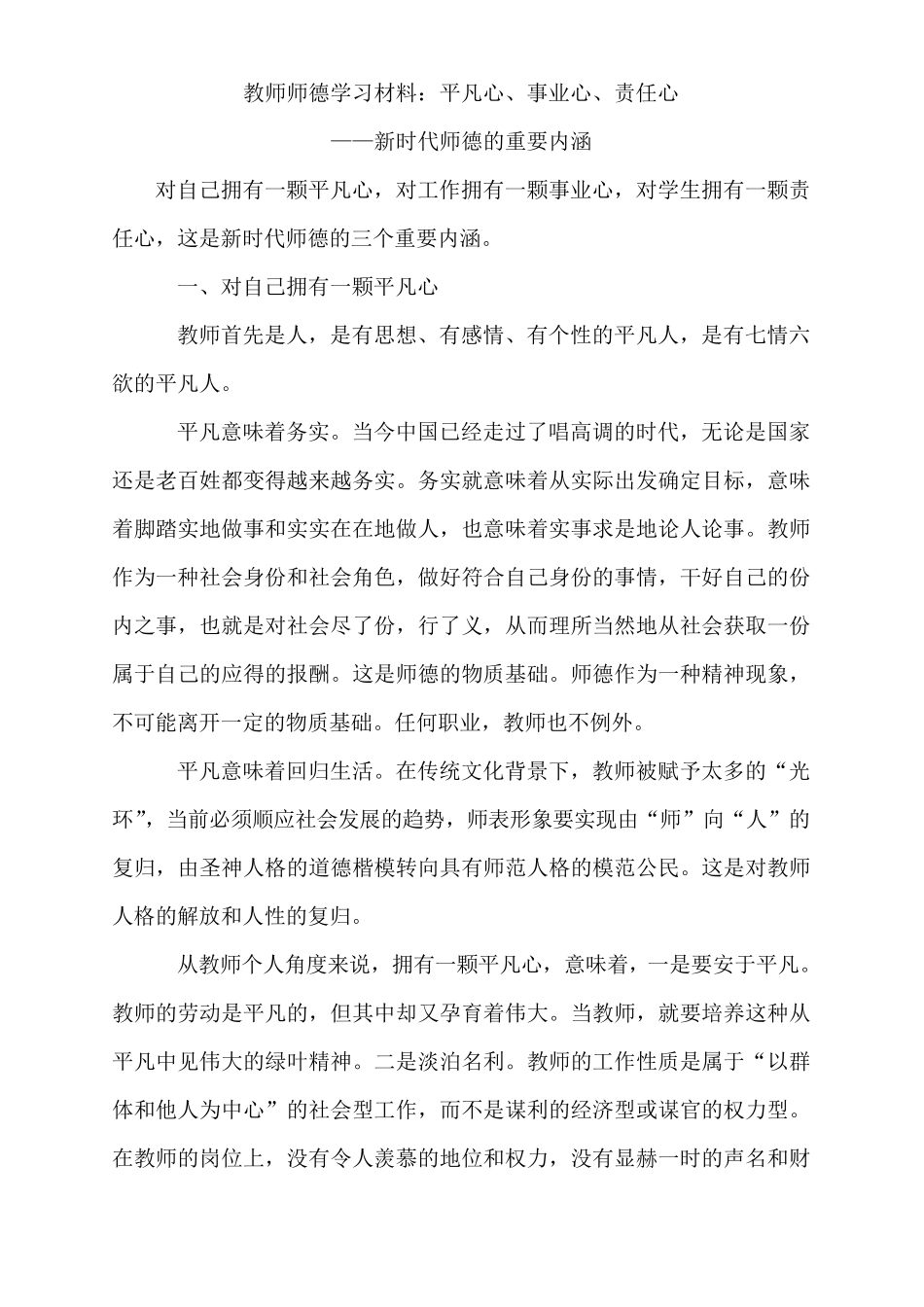 教师师德学习材料_第1页