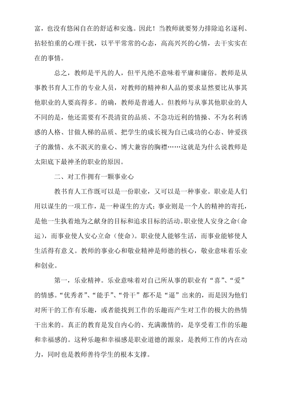 教师师德学习材料_第2页