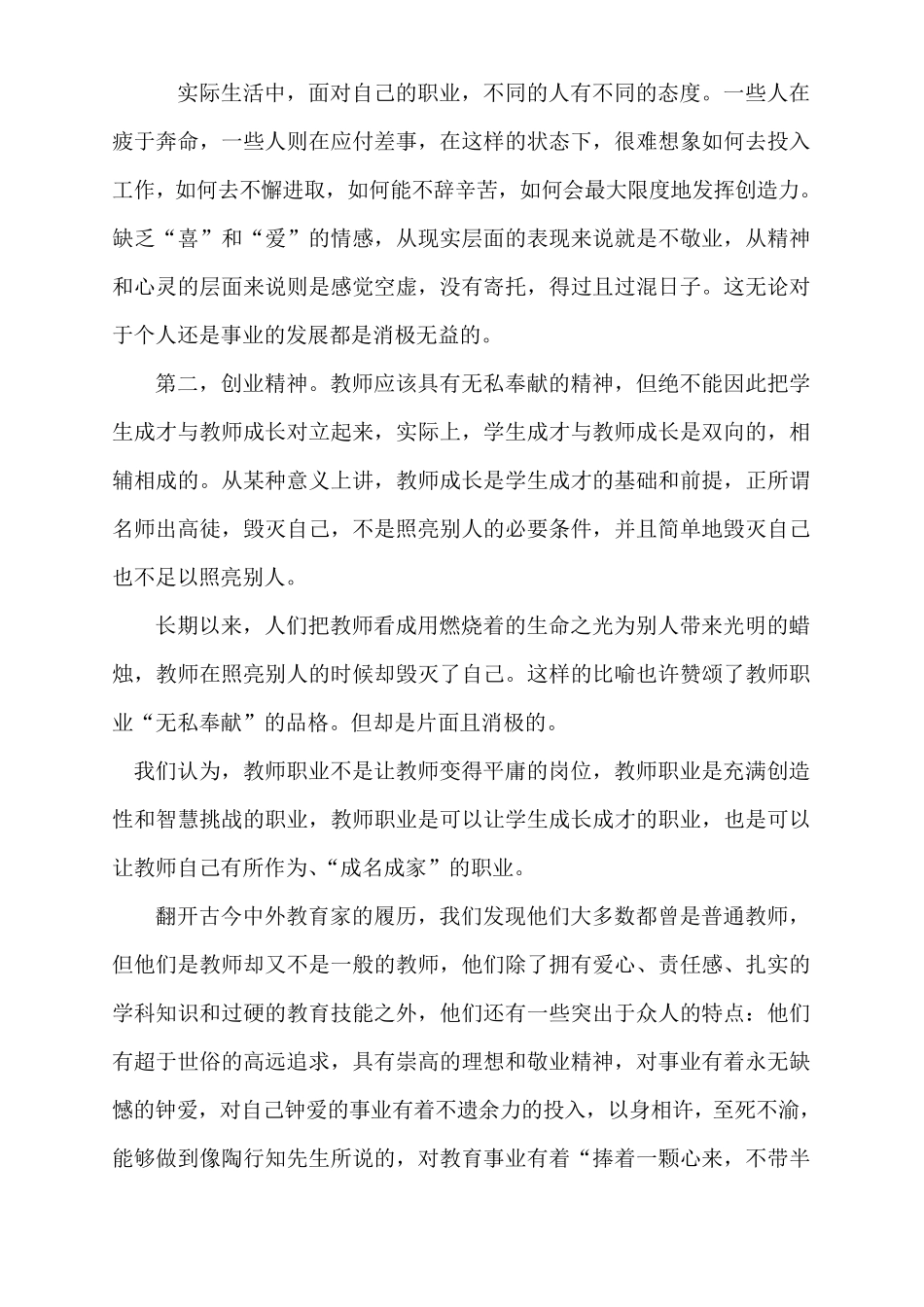 教师师德学习材料_第3页