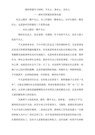 教师师德学习材料