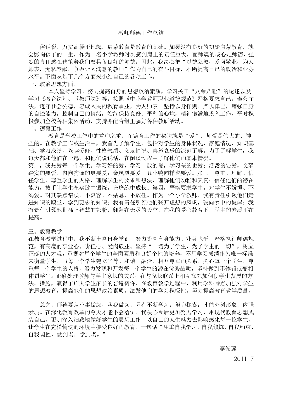 教师师德工作总结_第1页