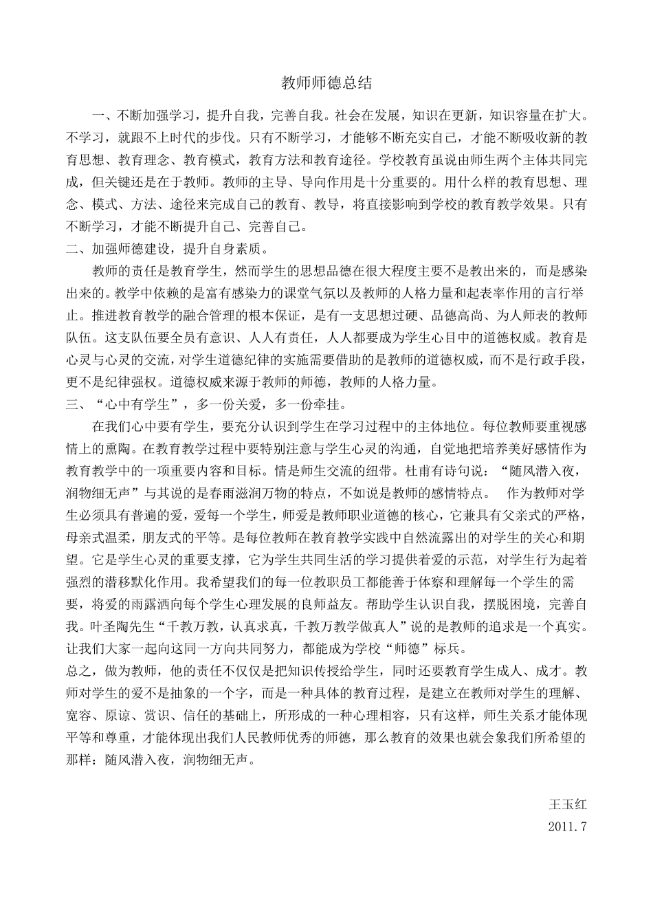 教师师德工作总结_第2页