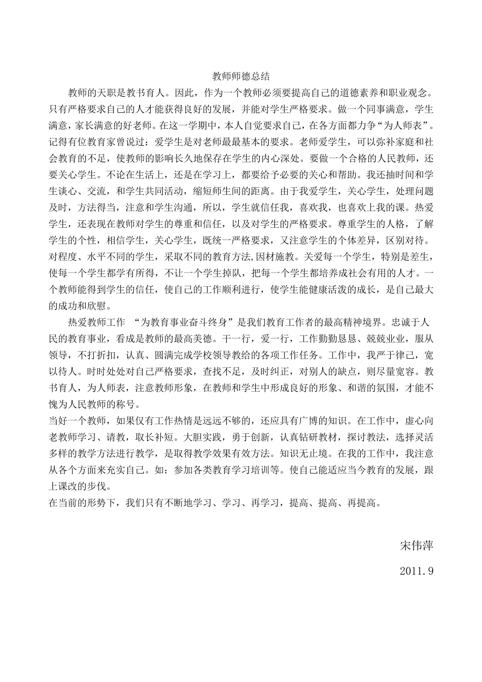 教师师德工作总结_第3页