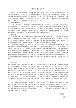 教师师德工作总结