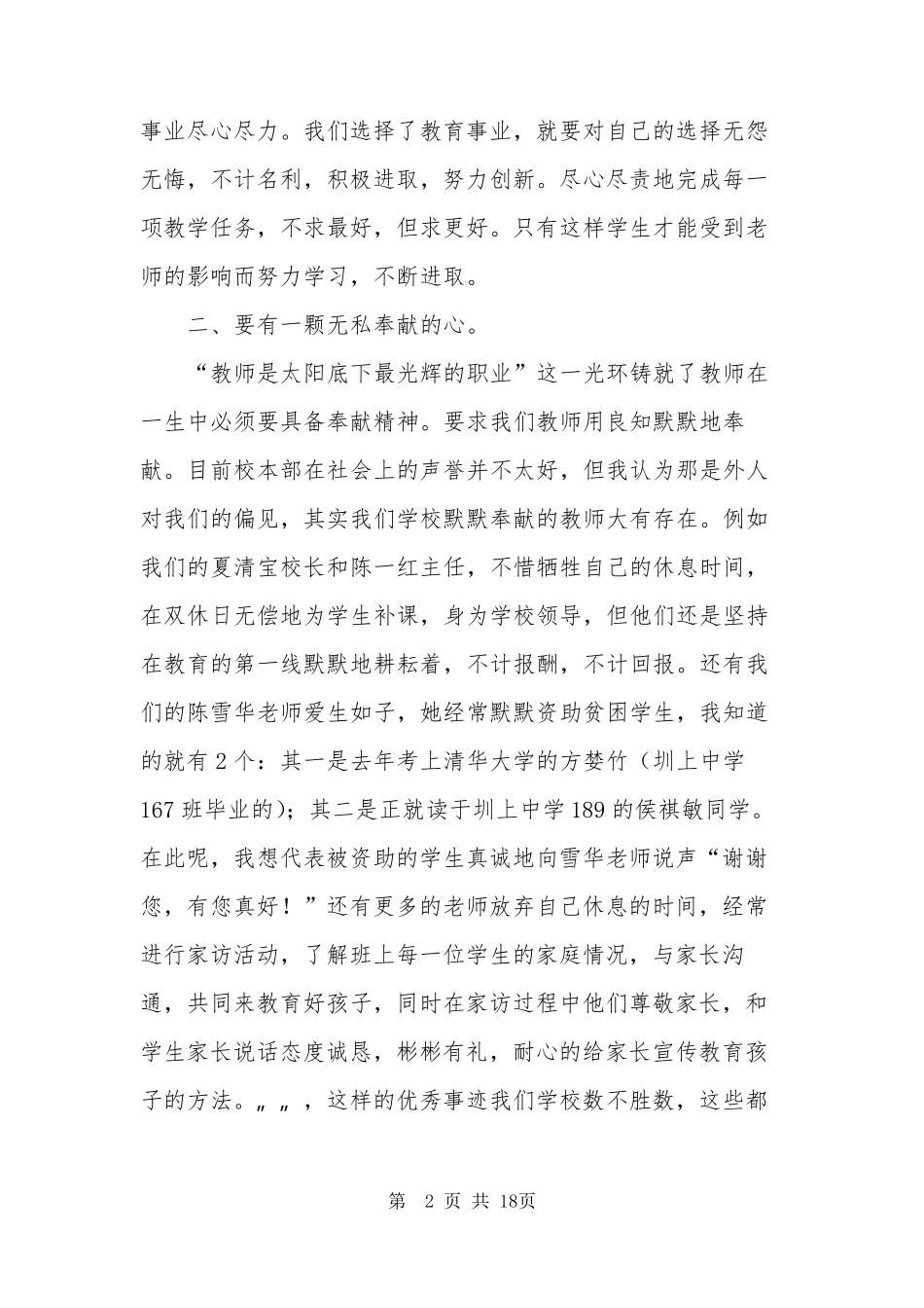 教师师德师风专题讨论发言稿(共6篇)_第2页