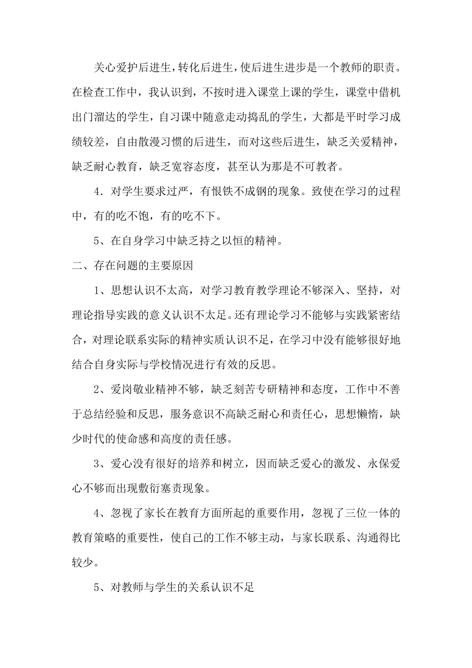 教师师德师风个人剖析材料_第2页
