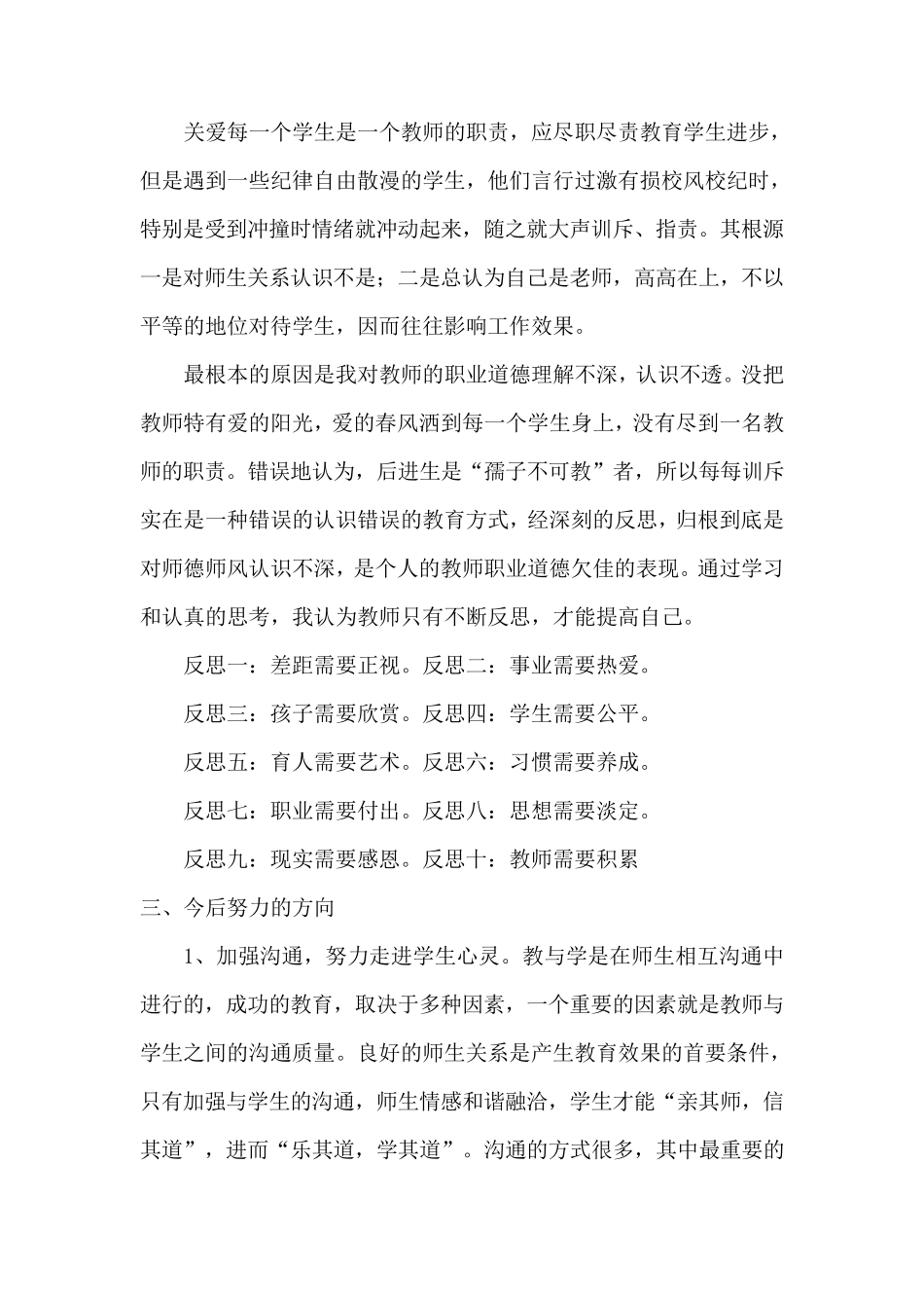 教师师德师风个人剖析材料_第3页