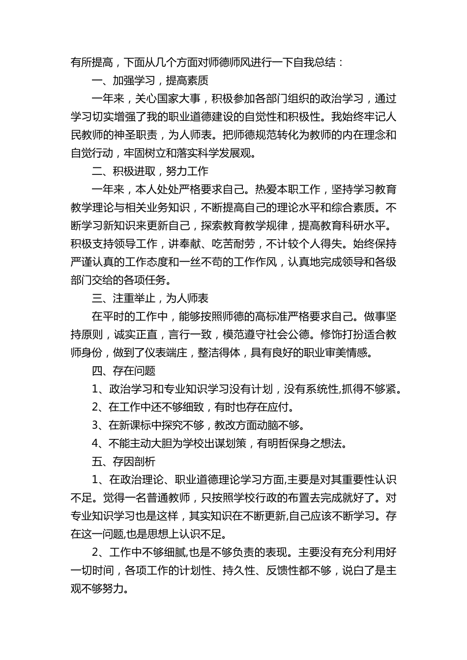 教师师德师风个人工作总结范文5篇_第2页
