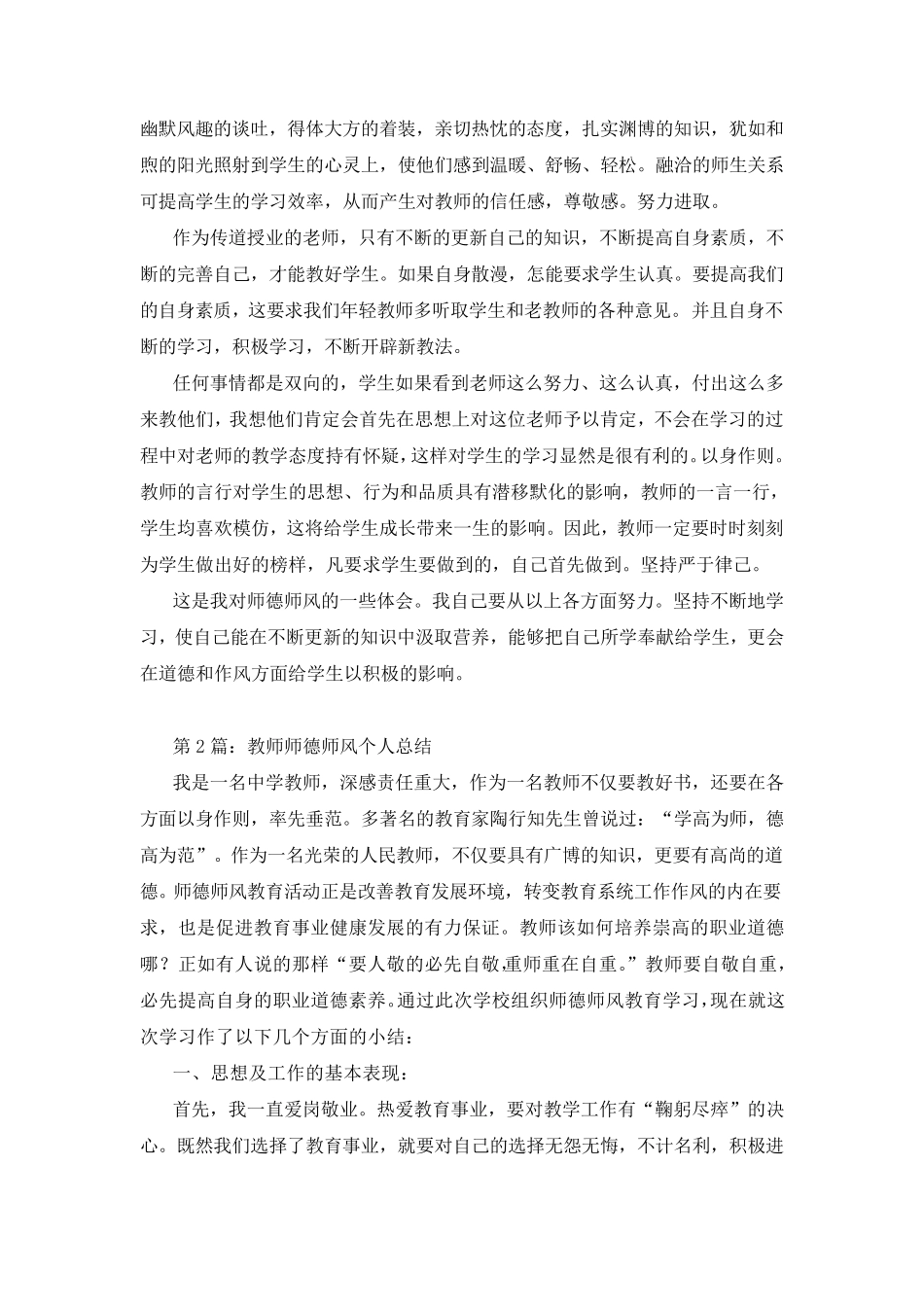 教师师德师风个人总结(共10篇)_第2页