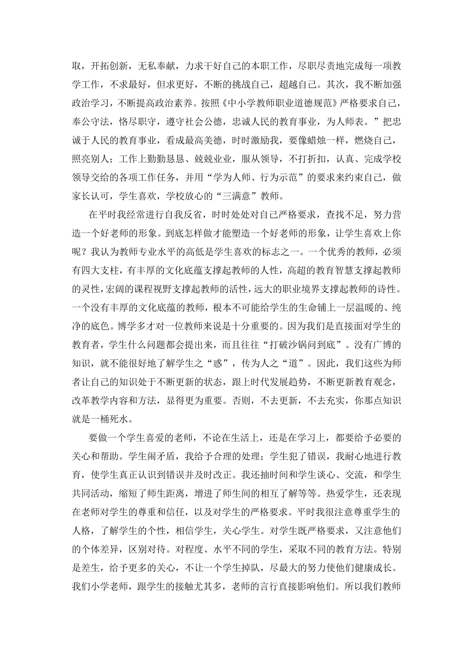 教师师德师风个人总结(共10篇)_第3页