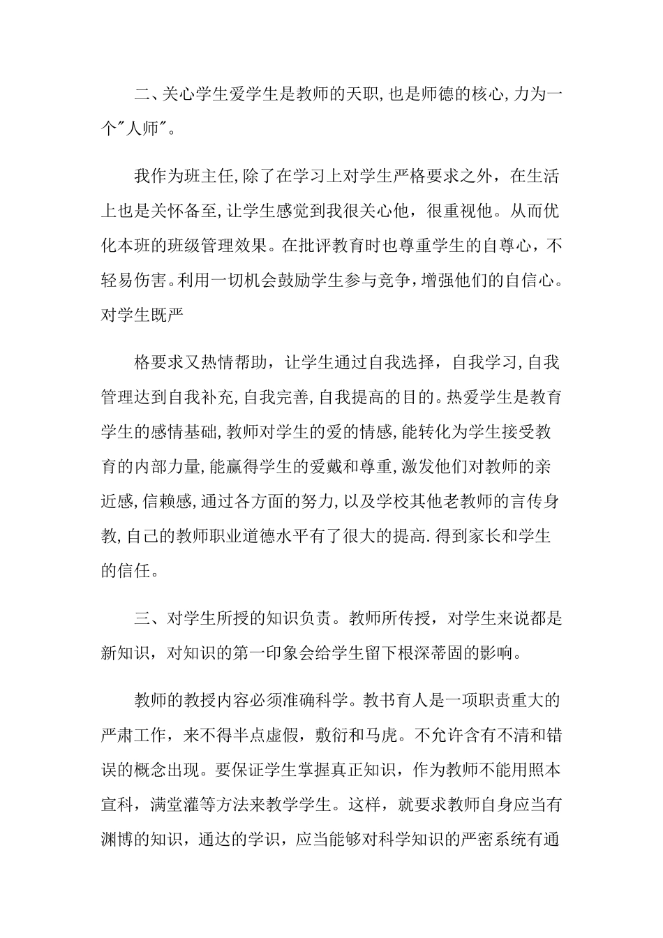 教师师德师风个人总结3篇_第2页