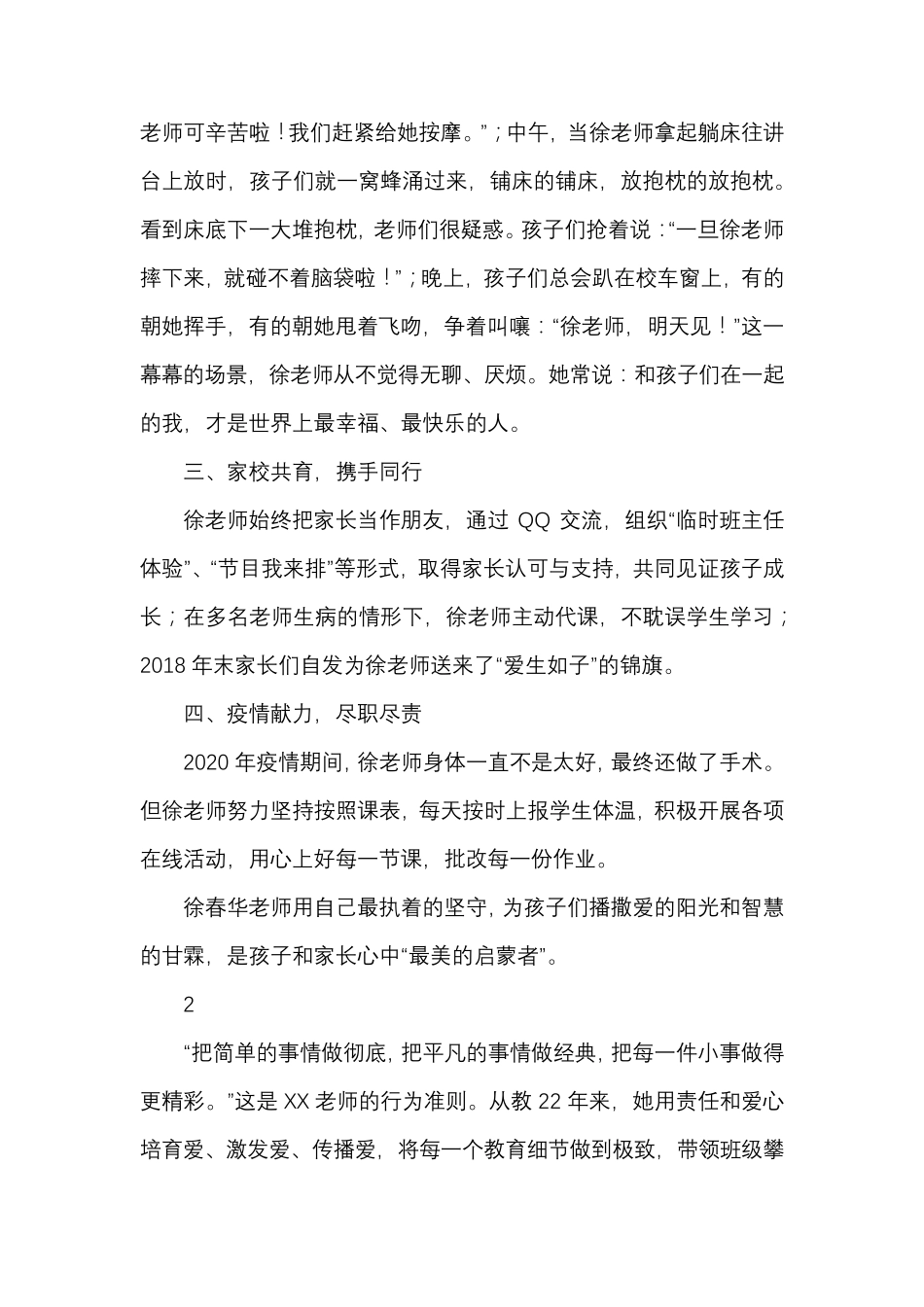教师师德师风优秀典型案例_第2页