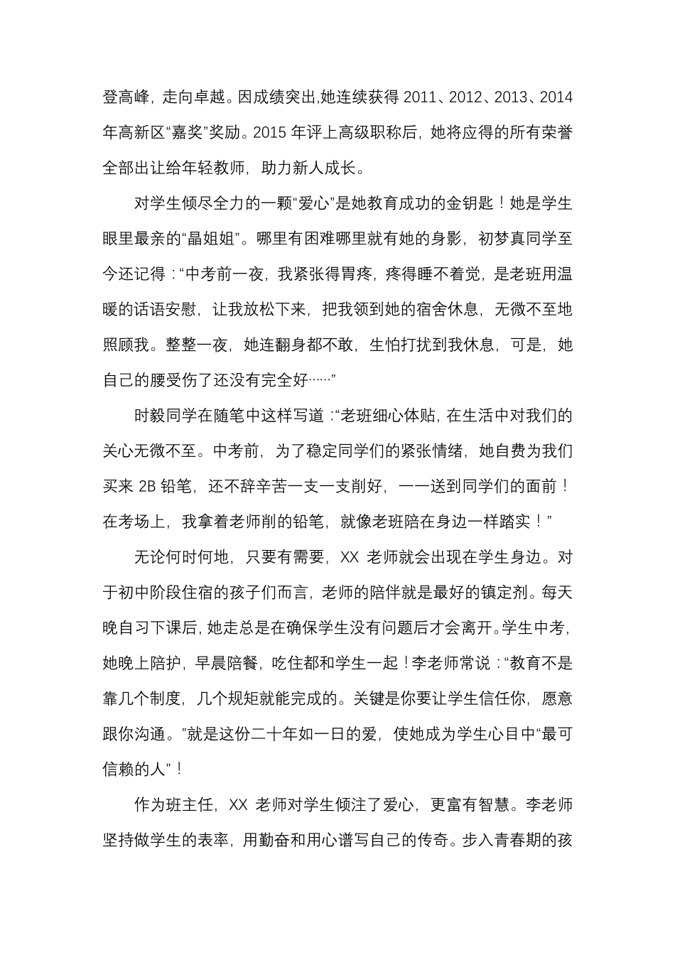 教师师德师风优秀典型案例_第3页