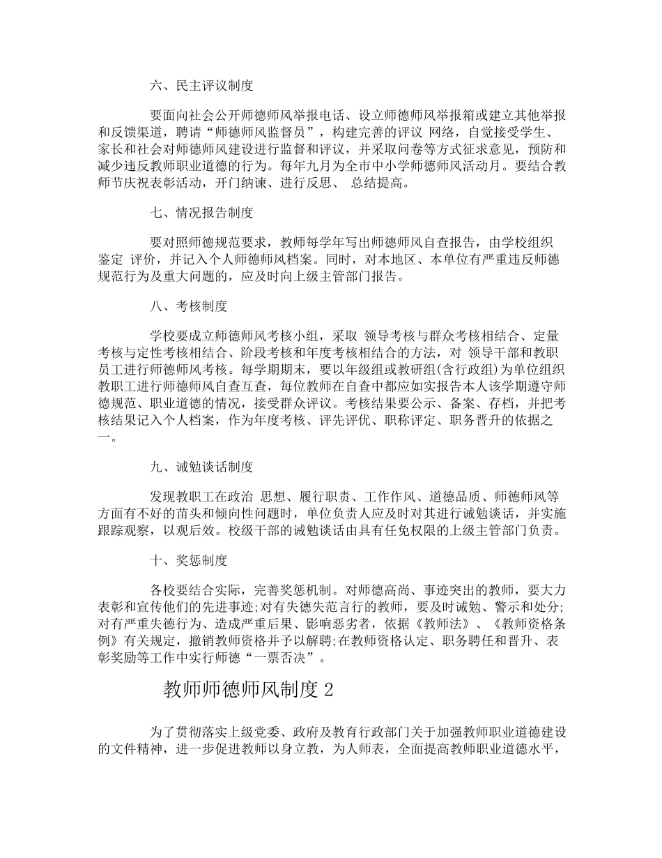 教师师德师风制度_第2页