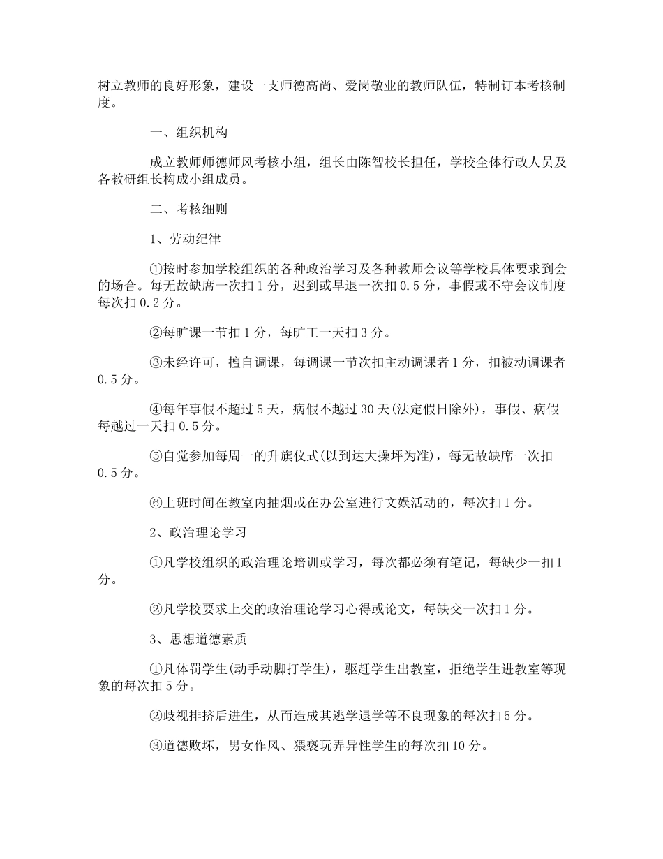教师师德师风制度_第3页