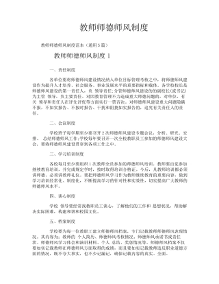 教师师德师风制度