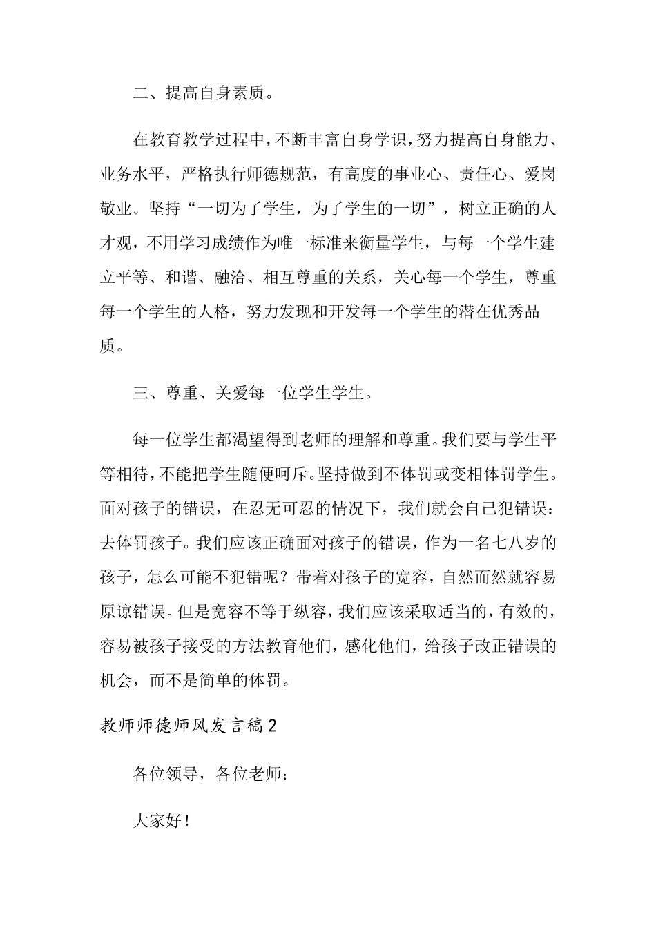 教师师德师风发言稿(通用6篇)_第2页