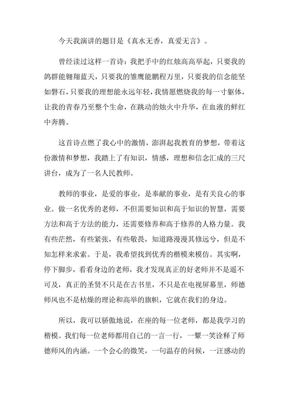 教师师德师风发言稿(通用6篇)_第3页