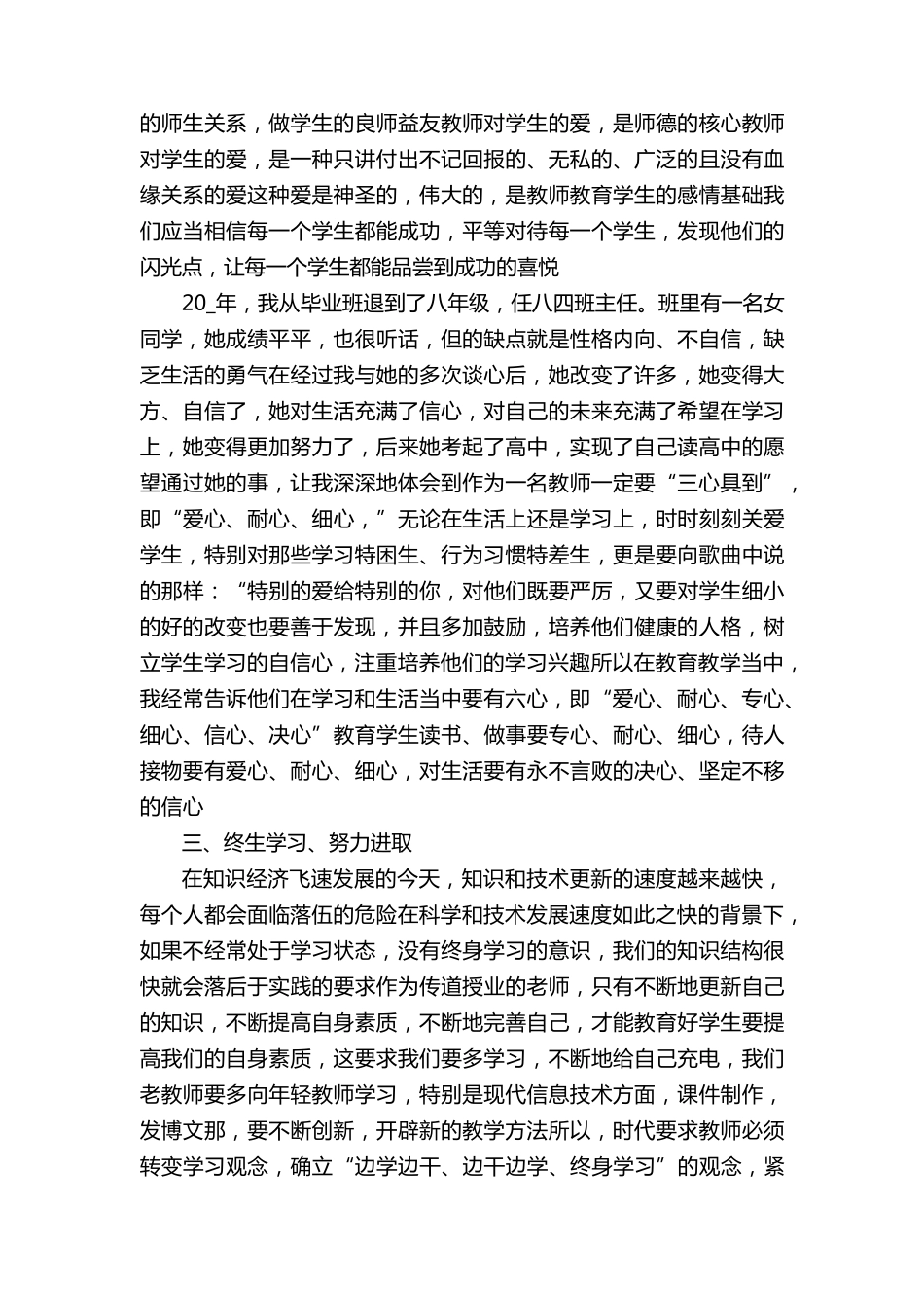 教师师德师风培训内容800字_第2页