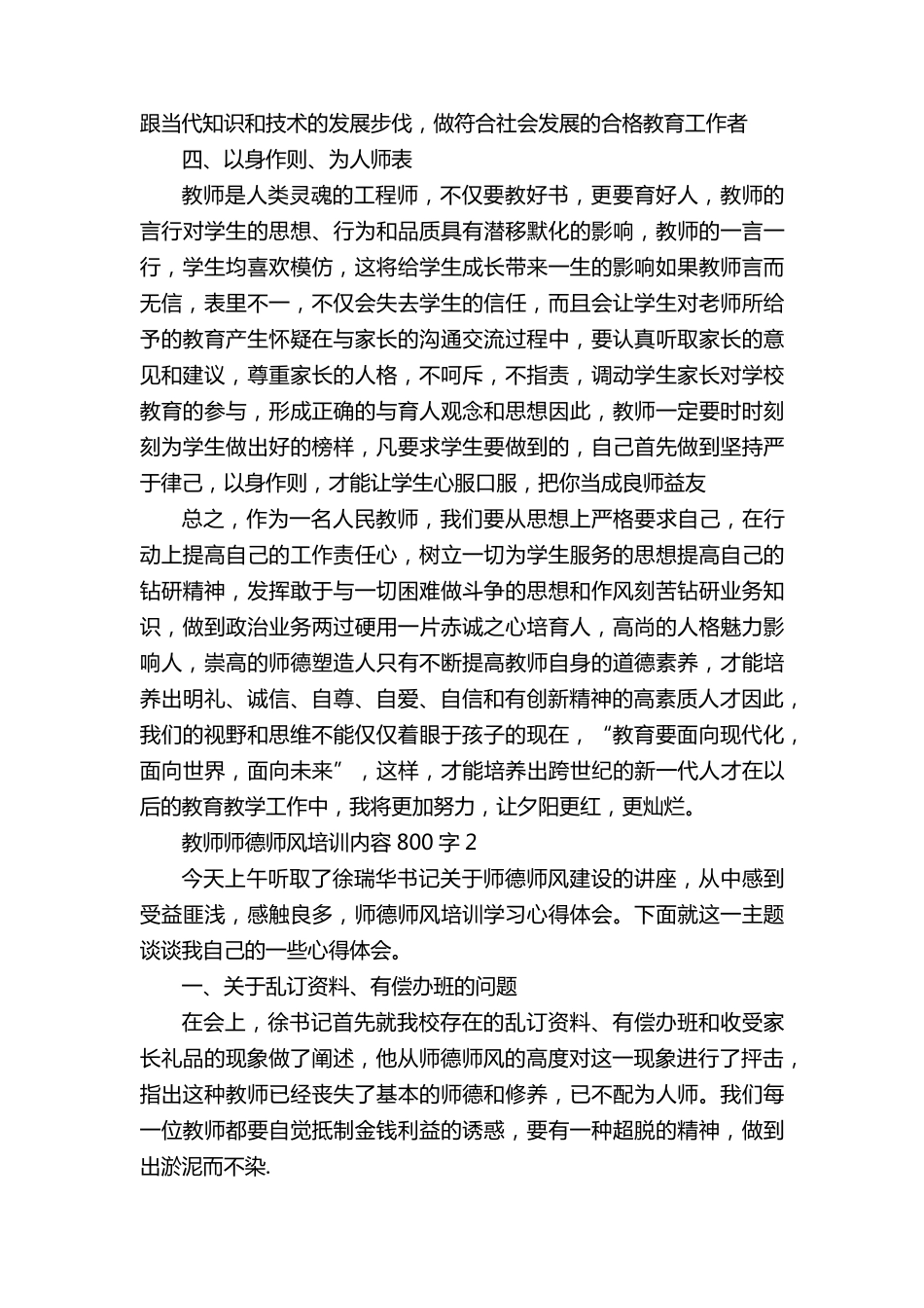 教师师德师风培训内容800字_第3页