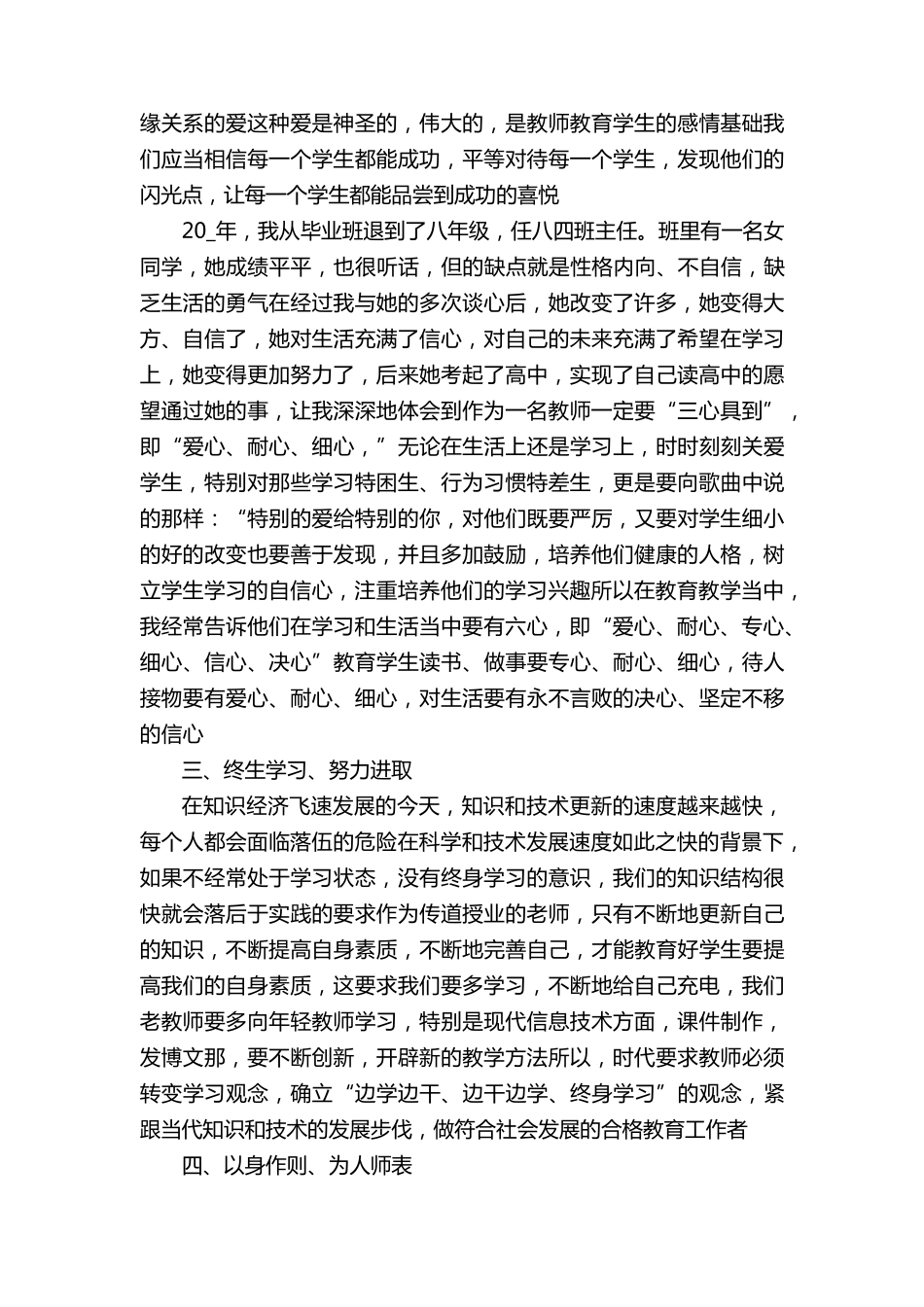 教师师德师风培训内容800字5篇_第2页