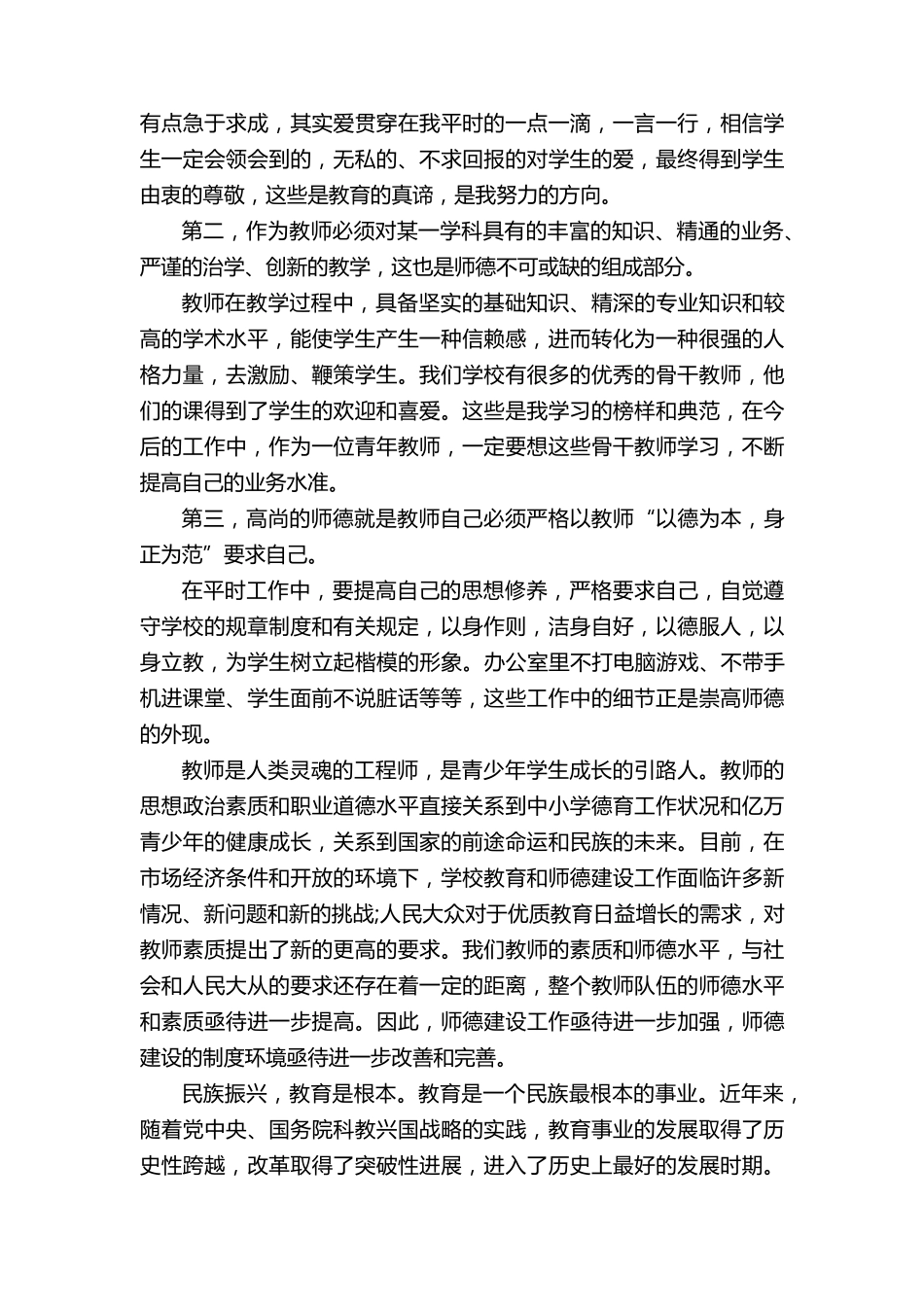 教师师德师风培训记录内容范文_第2页