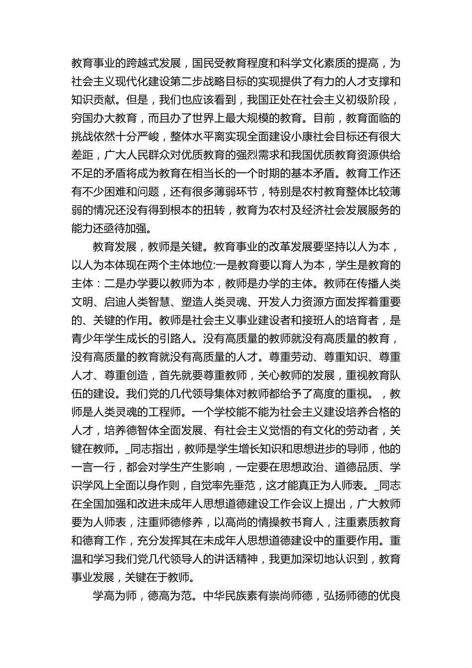 教师师德师风培训记录内容范文_第3页