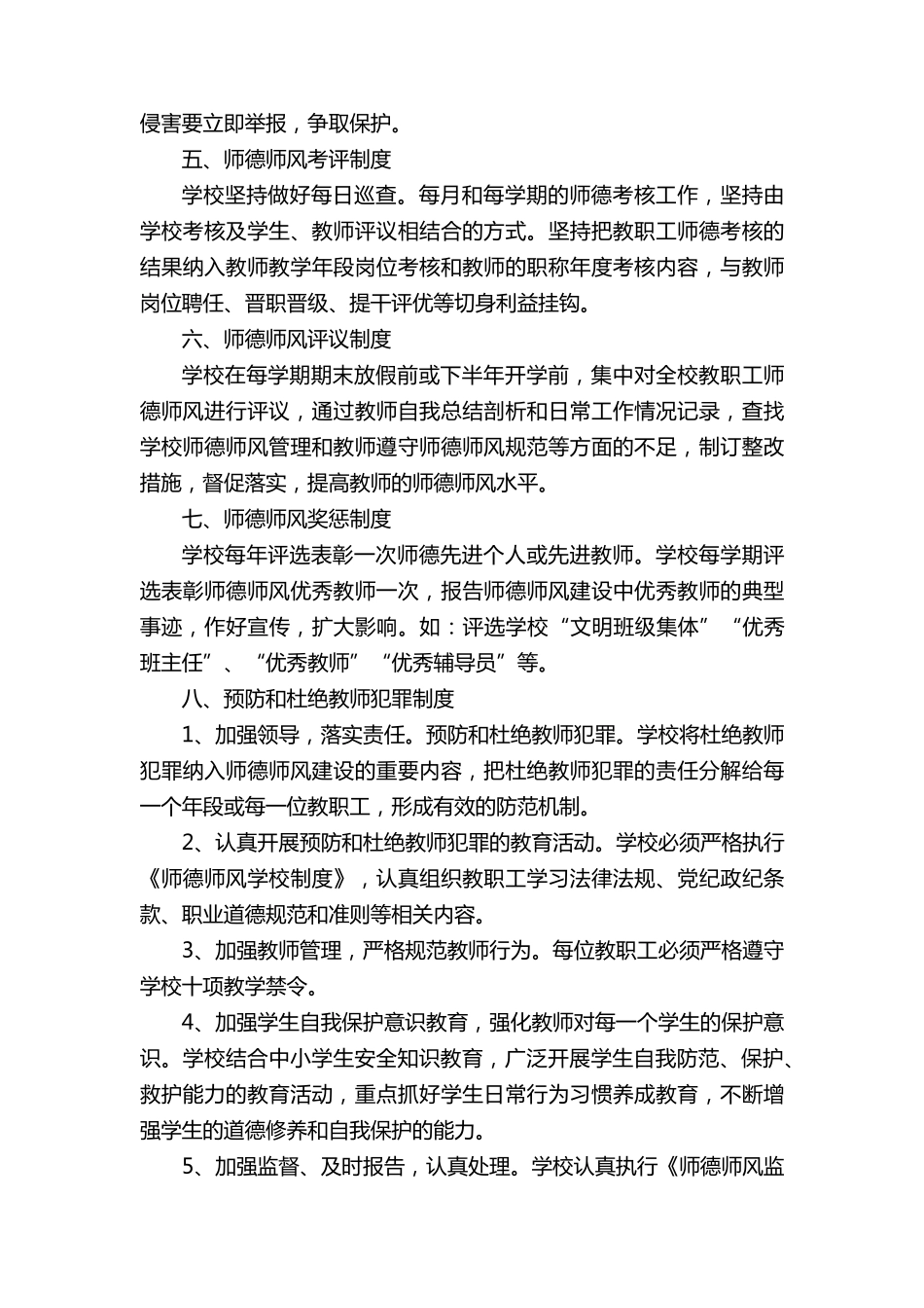 教师师德师风奖惩制度_第2页