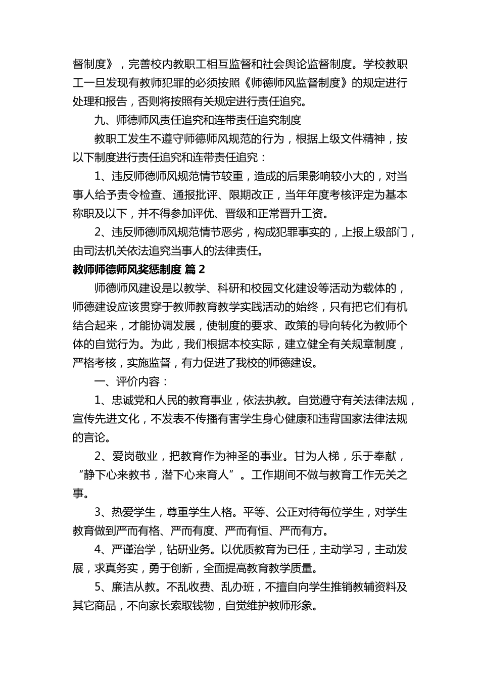 教师师德师风奖惩制度_第3页