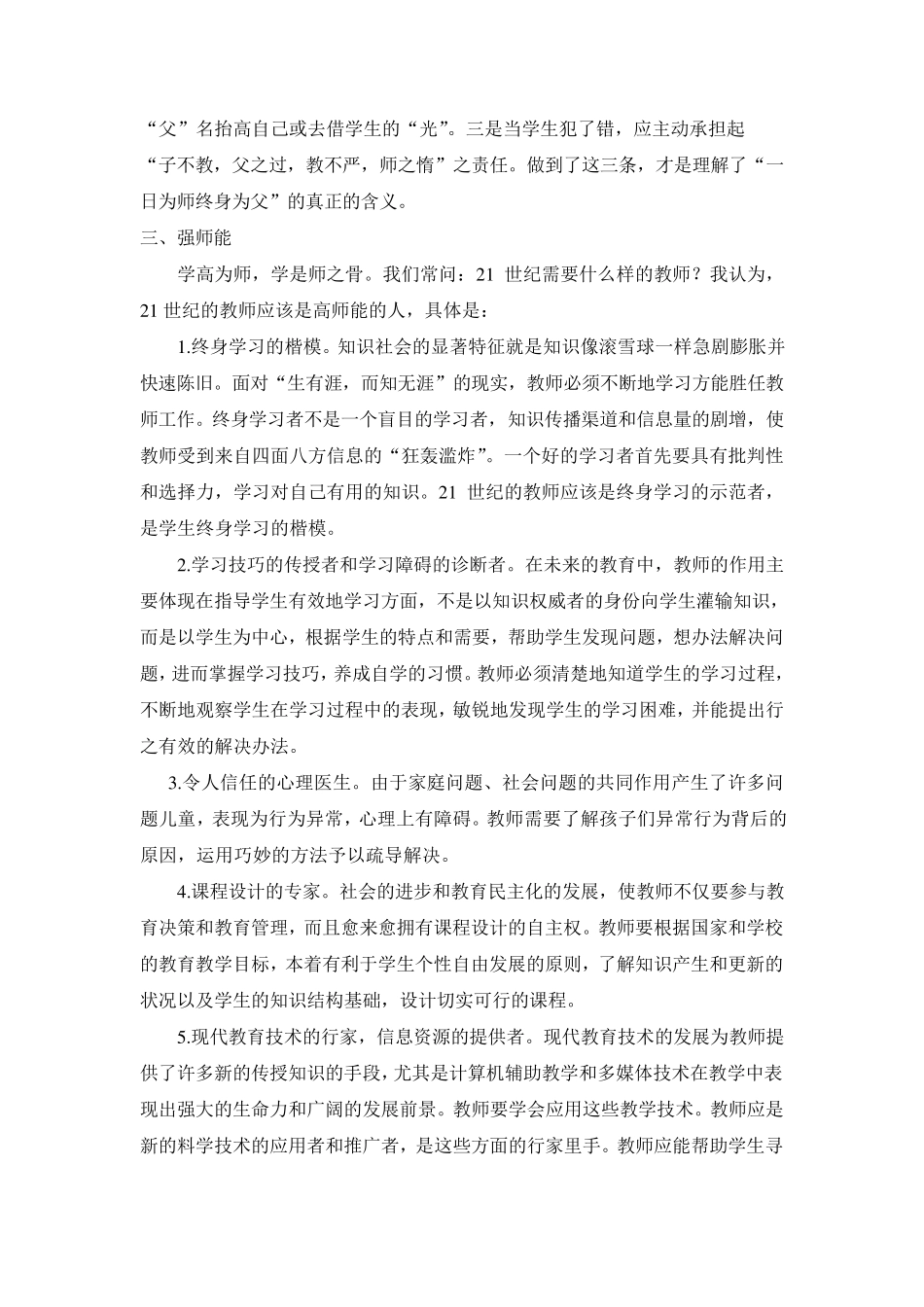 教师师德师风学习心得6篇_第2页