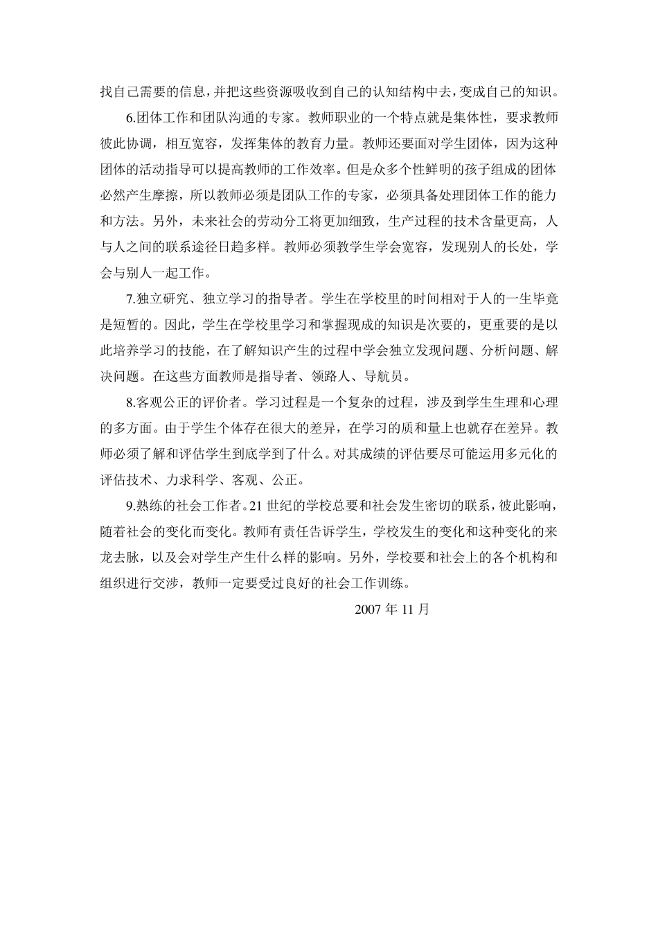 教师师德师风学习心得6篇_第3页
