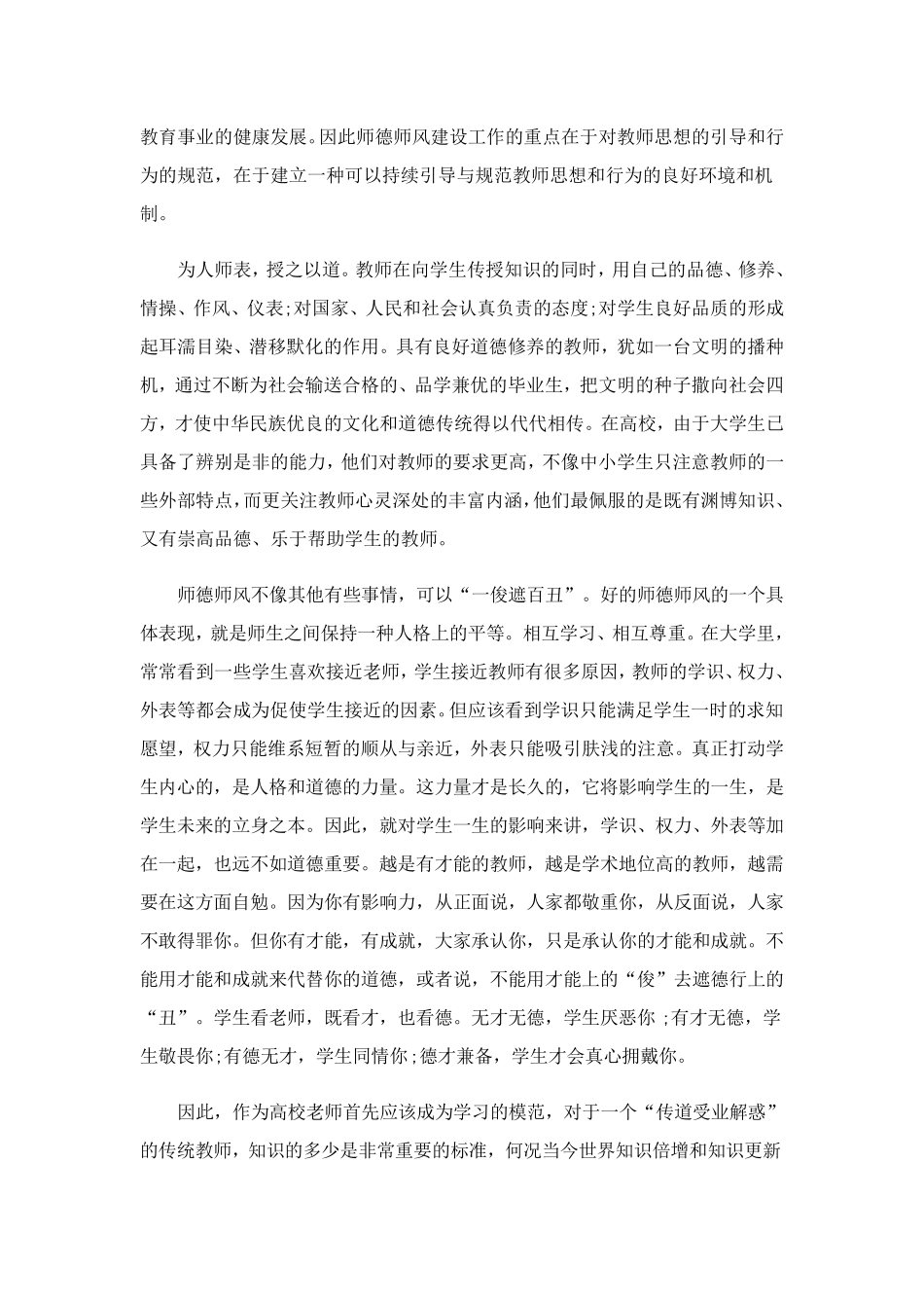 教师师德师风学习心得体会(15篇)_第3页